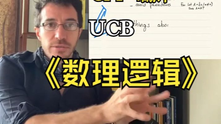 UCB《数理逻辑导论|Math 125A  Mathematical Logic 2020》中英字幕哔哩哔哩bilibili