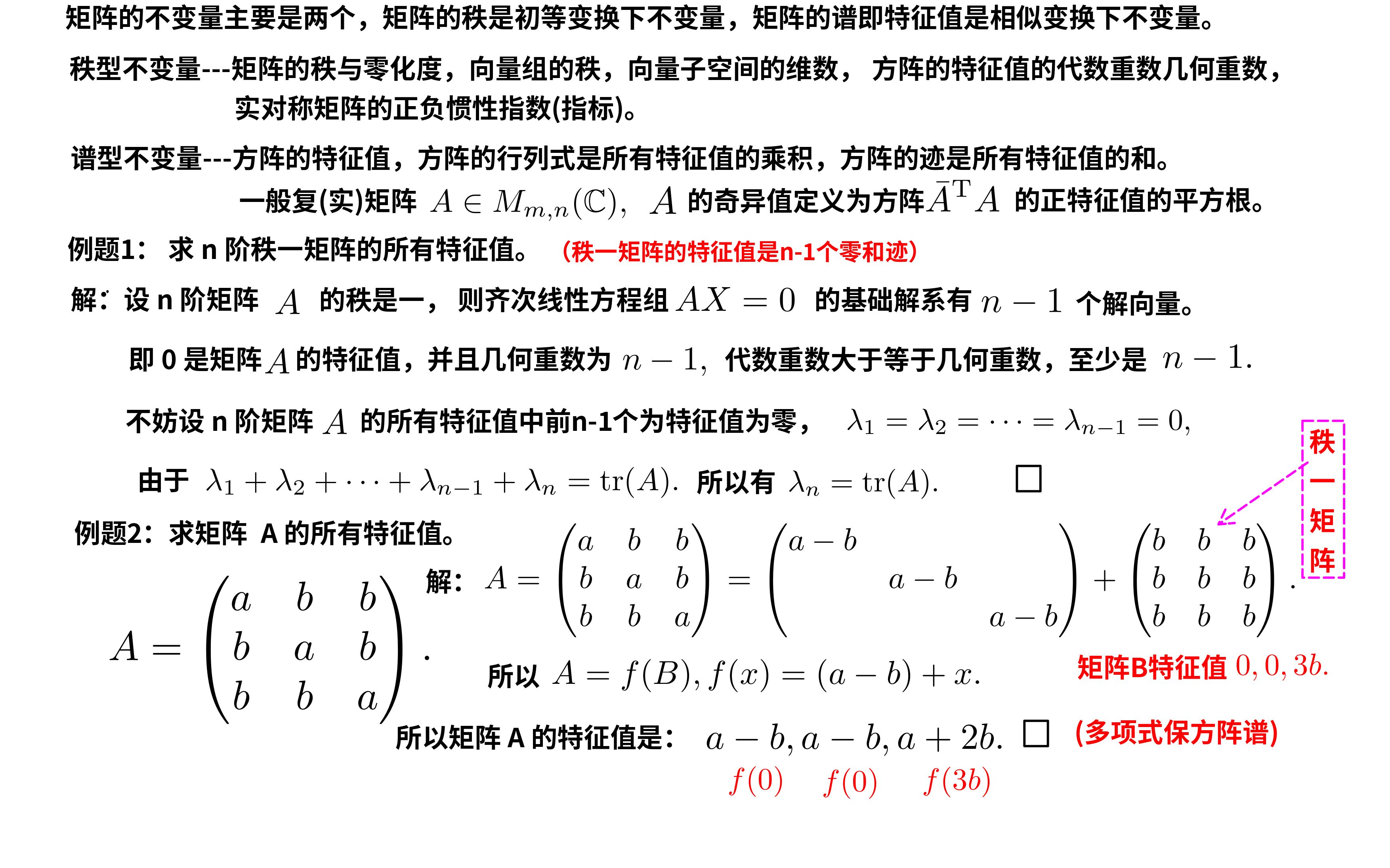 正负惯性指数与规范型哔哩哔哩bilibili