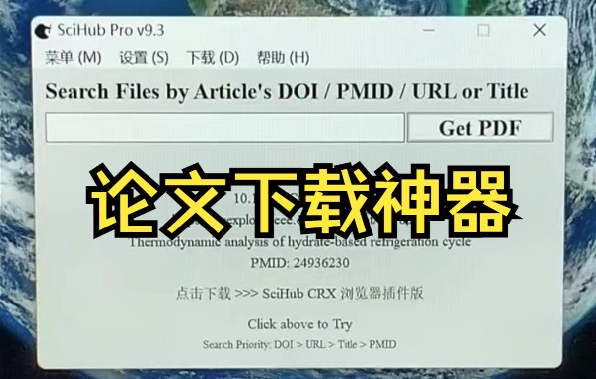 工具分享:论文下载神器(SciHub Pro)哔哩哔哩bilibili