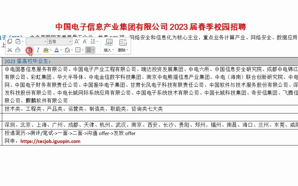 中国电子2023届春季校园招聘开启,世界500强央企哔哩哔哩bilibili