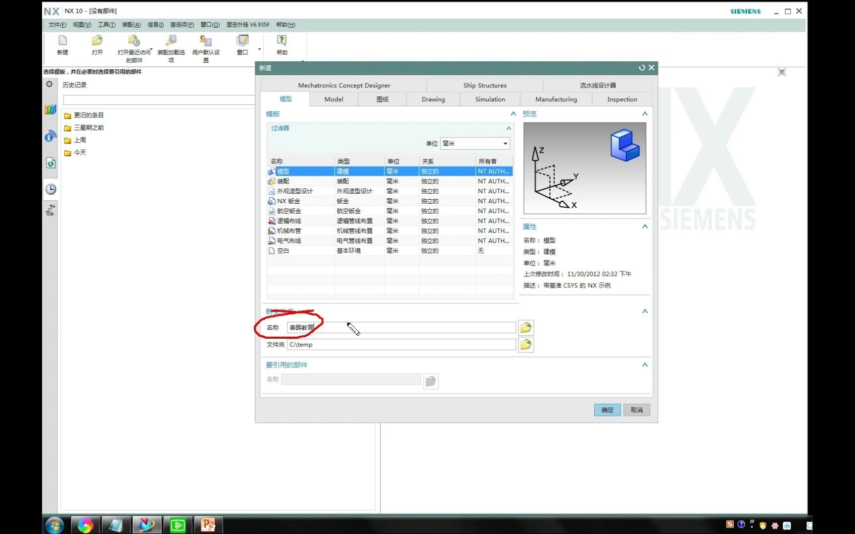 【UG10.0从入门到放弃详细教程】11 NX10.0基本设置参数(新建文件,打开文件,默认界面修改)哔哩哔哩bilibili