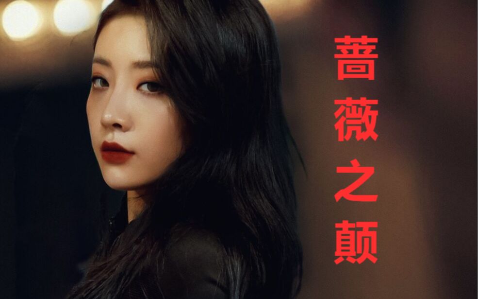 喻言蔷薇之巅视频来看看什么是真正的vocal实力