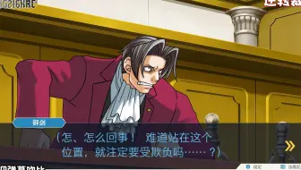 重品逆转裁判3 Part10