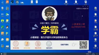 Download Video: 小黑课堂计算机二级题库使用教学