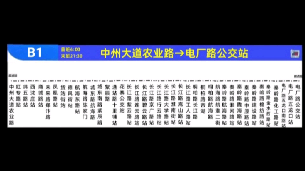 b1路公交车下行全程报站25版