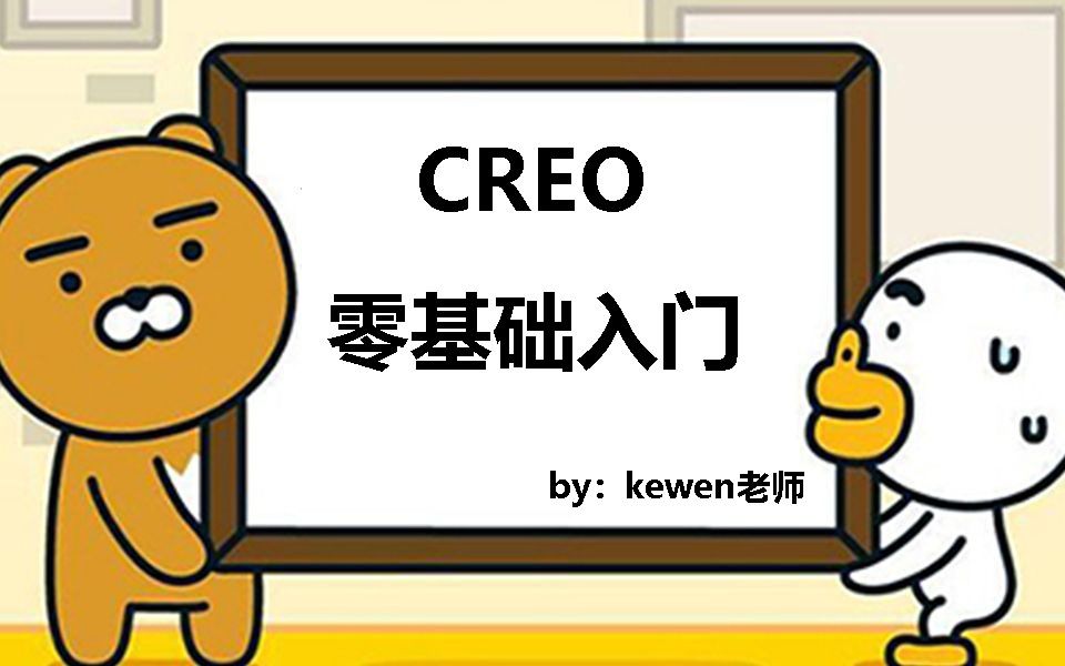 Creo和Proe产品结构设计全过程《移动电源专题》哔哩哔哩bilibili