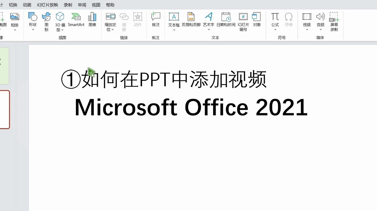 如何在PPT中添加视频、添加和使用超链接哔哩哔哩bilibili