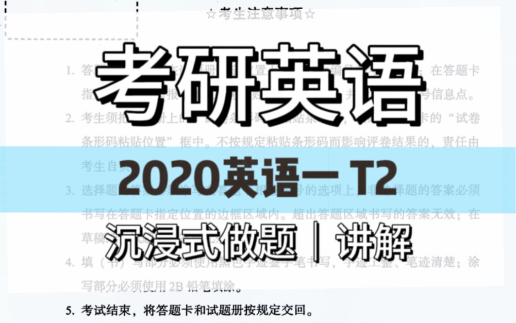 [图]沉浸式做题+讲解｜考研英语阅读技巧：果断利用重复信息，秒选答案！【2020英语一 Text2】 科研主题