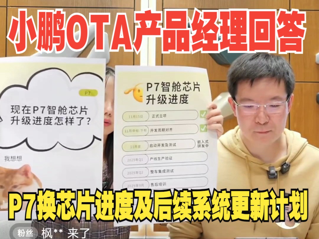 小鹏OTA产品经理回答P7换芯片进度及后续系统更新计划哔哩哔哩bilibili