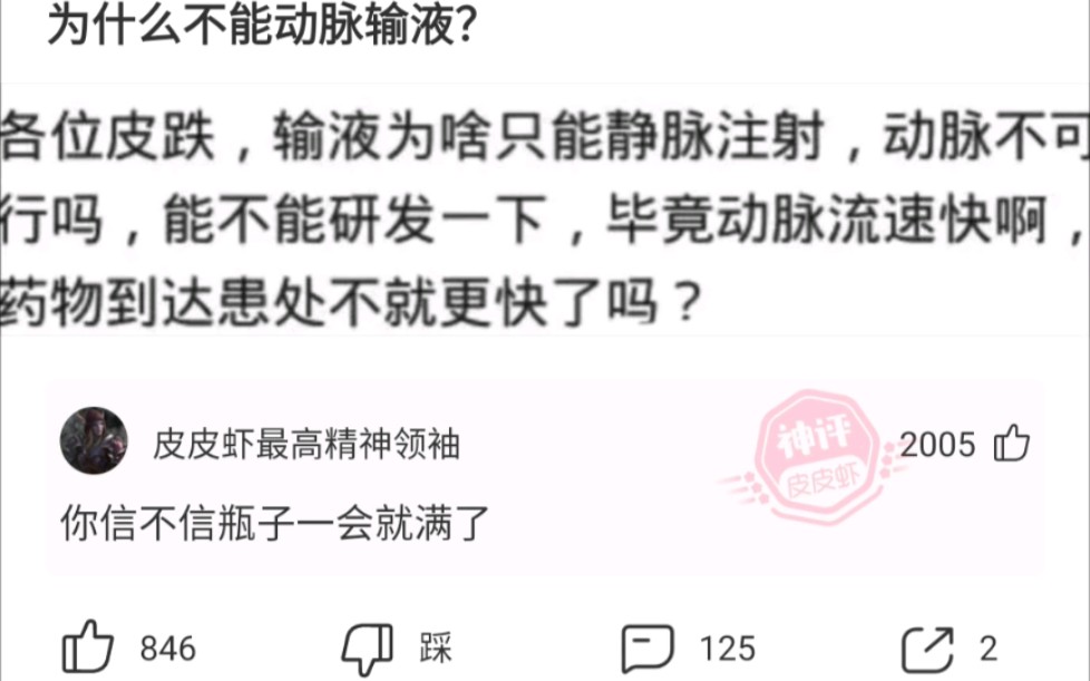 “动脉流速快,输液为啥只能静脉注射 ,不能动脉注射吗”哔哩哔哩bilibili