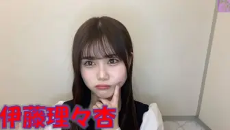 乃木坂46 伊藤理々杏 個人配信りりマニvol 9 Showroom 哔哩哔哩 Bilibili