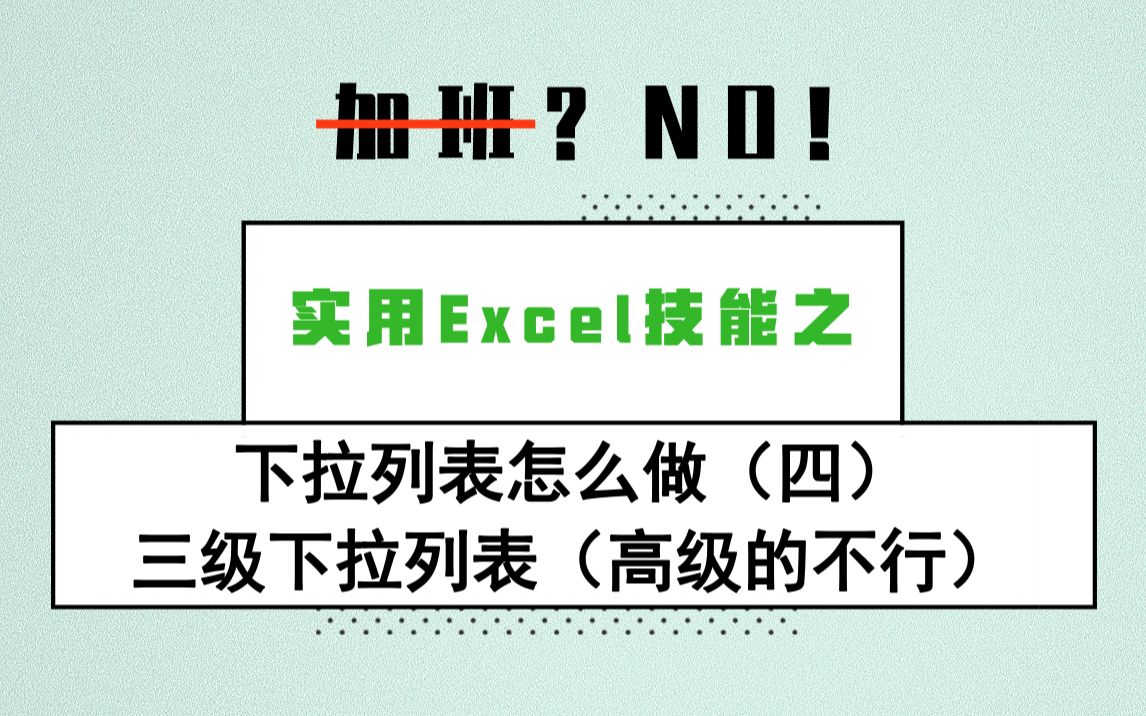 下拉列表怎么做4三级下拉列表怎么做哔哩哔哩bilibili