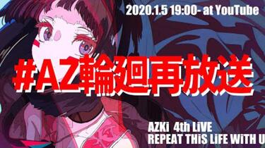 AZKi 4th LiVE「REPEAT THiS LiFE WiTH U」レポート～AZKiが開拓