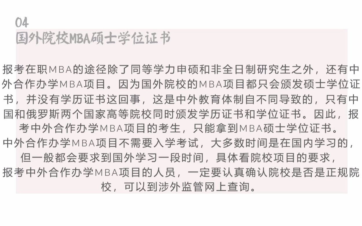 攻读在职MBA可以拿到的四种证书你知道吗?哔哩哔哩bilibili