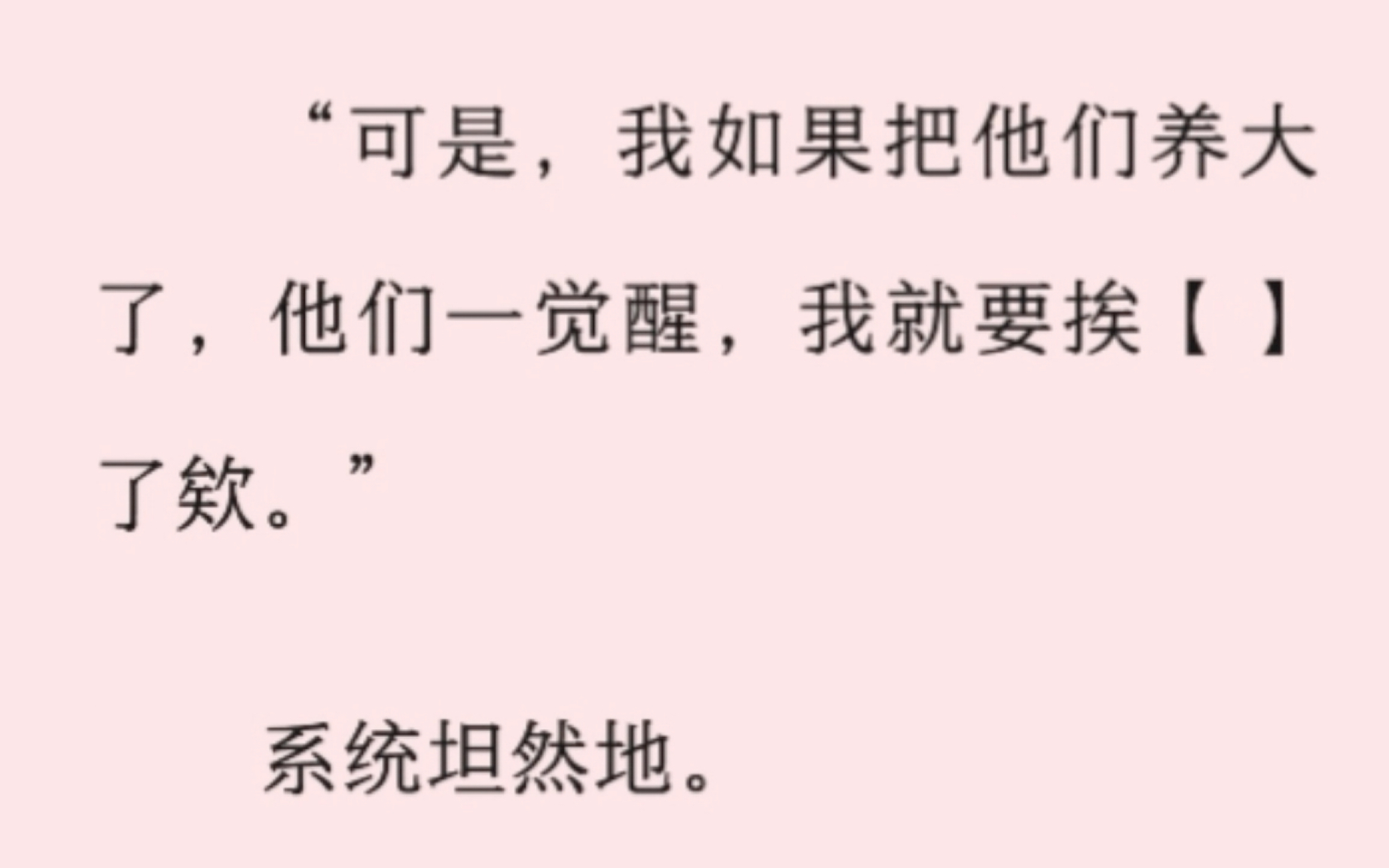 【双男主】我穿书了,系统要我悉心照料俩天魔血脉的徒弟.可是,我如果把他们养大了,他们一觉醒,我就要挨c了…哔哩哔哩bilibili