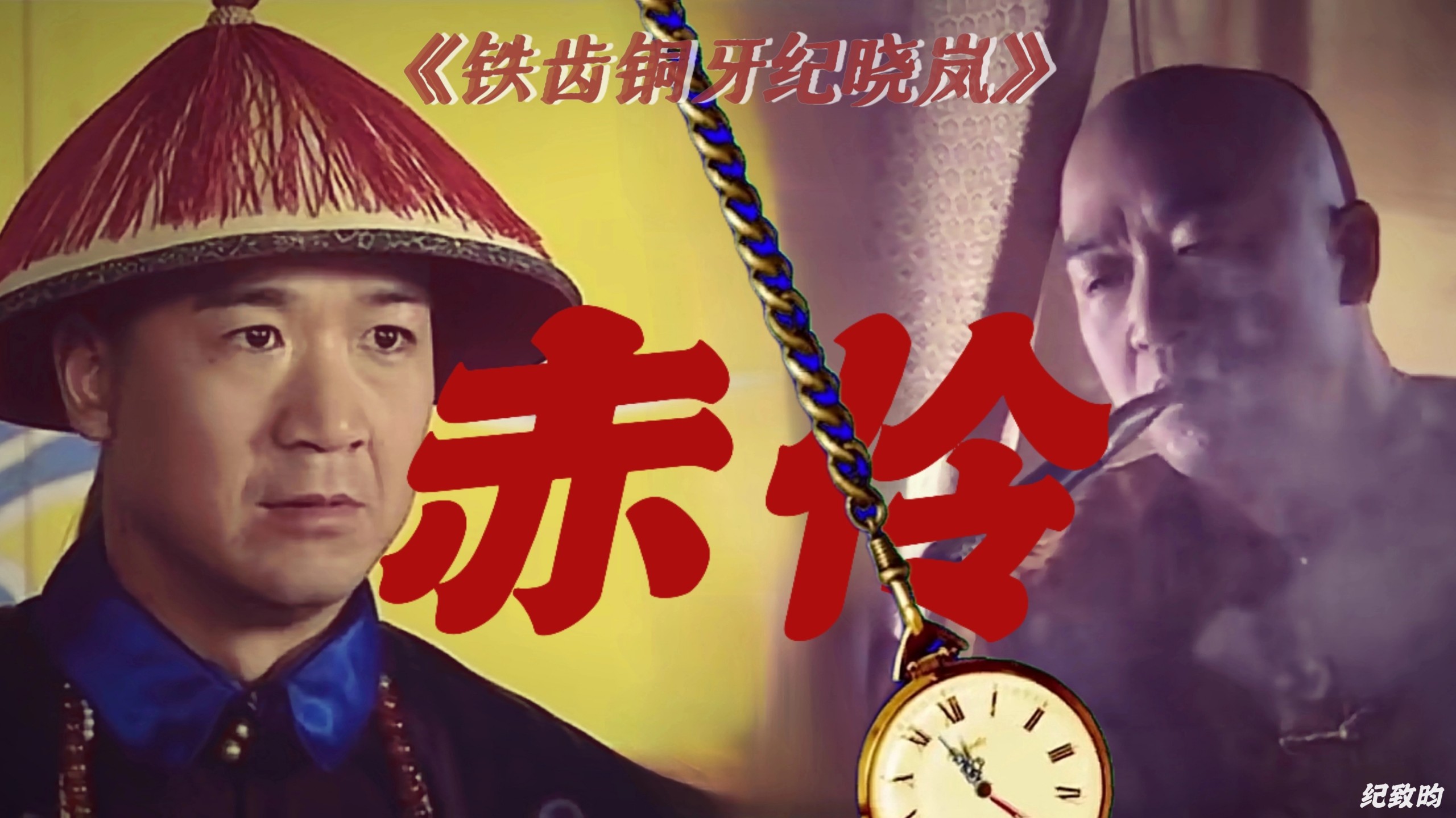 台上人间一场戏,台下生死两茫茫