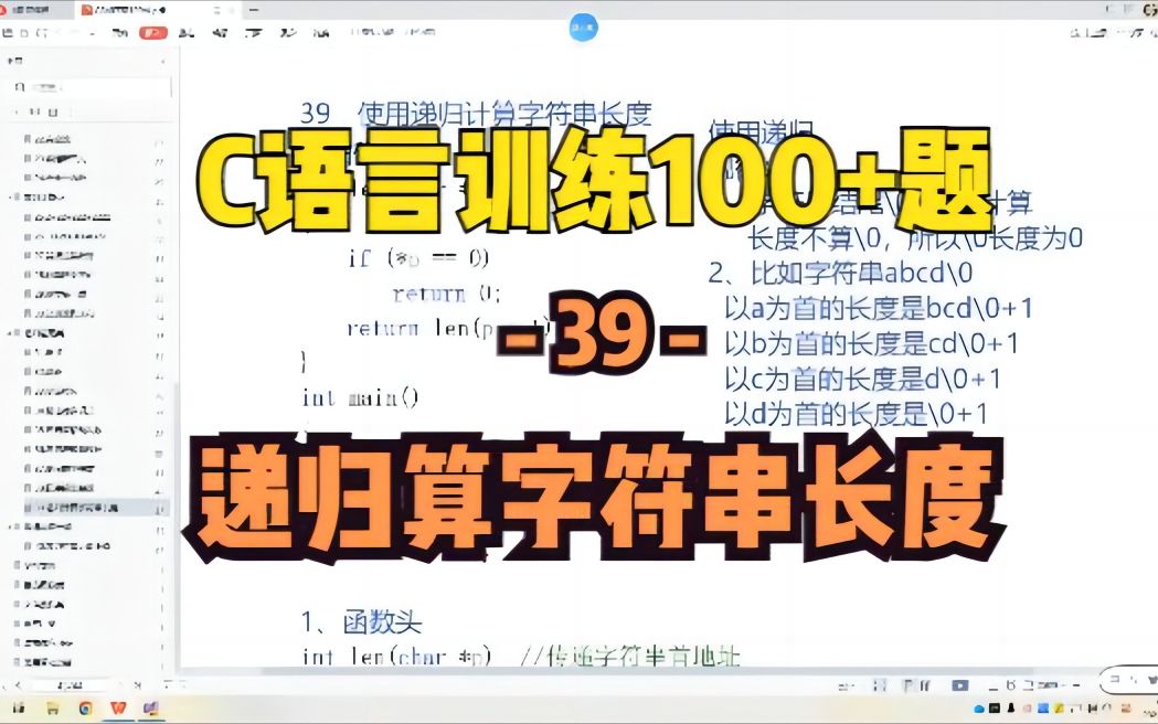 C语言100题(39)递归计算字符串长度哔哩哔哩bilibili