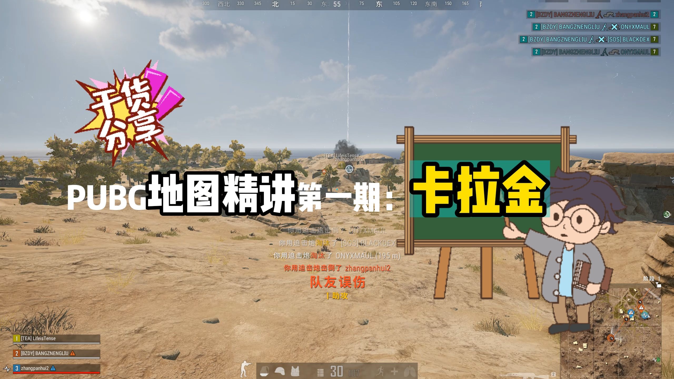pubg地图精讲第一期:卡拉金