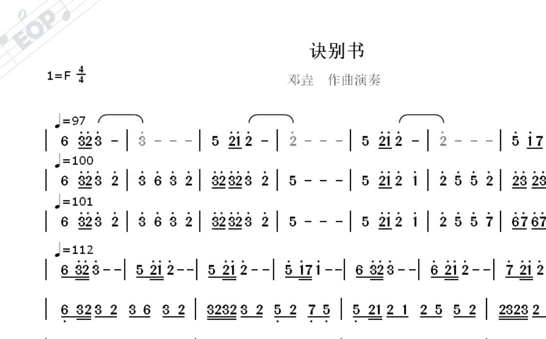 【宝藏纯音乐】诀别书  邓垚作曲演奏动态简谱哔哩哔哩bilibili