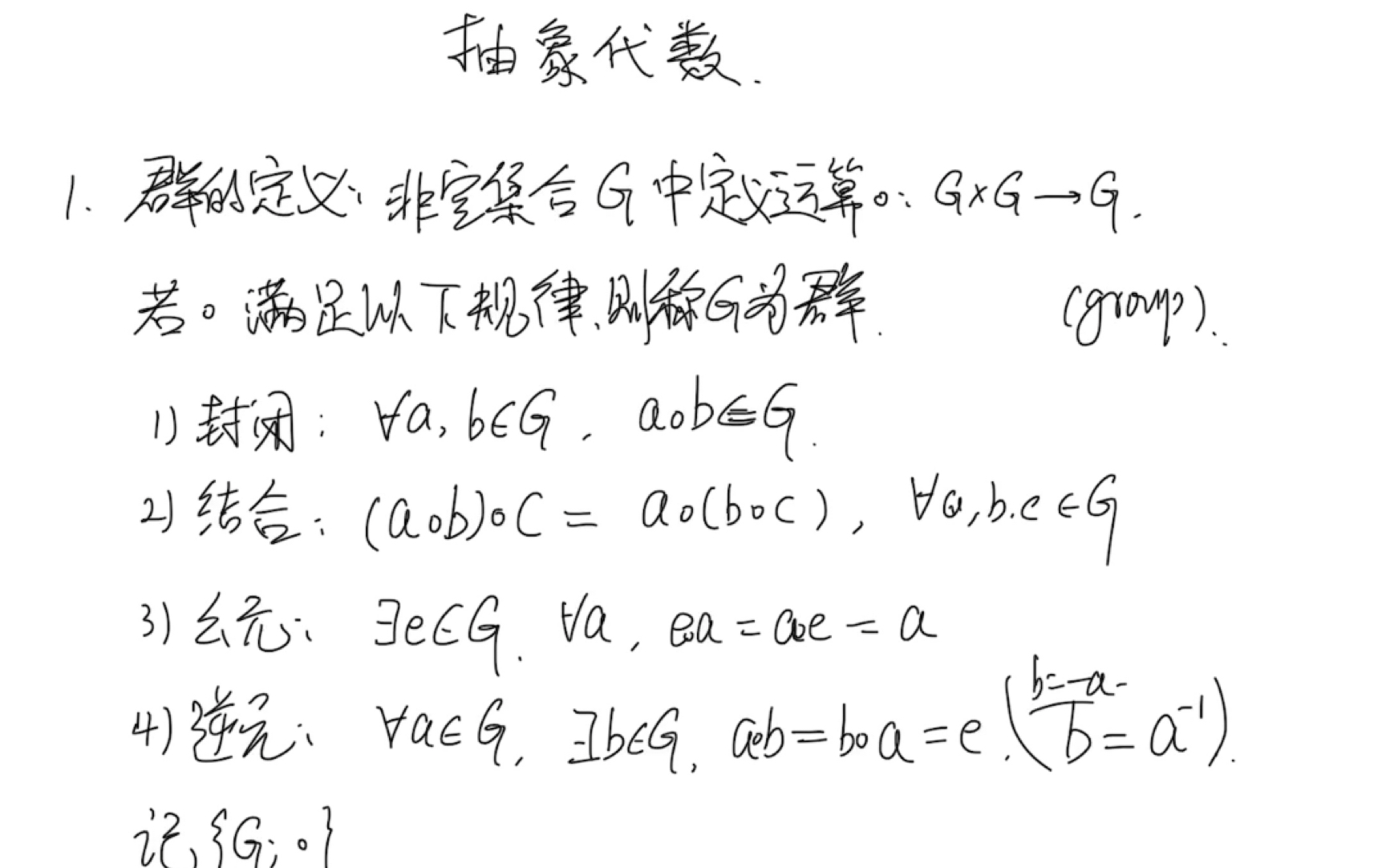 [图]抽象代数，1%