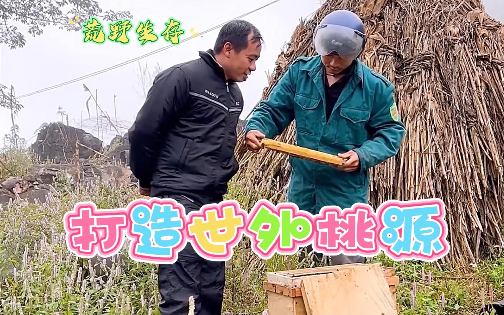 荒野生存打造世外桃源,第二季第九集实施农庄扩张计划,拜访友人学习