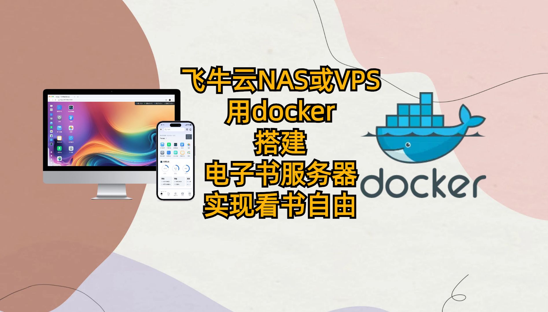 飞牛云NAS或者VPS用docker搭建电子书服务器实现看书自由哔哩哔哩bilibili