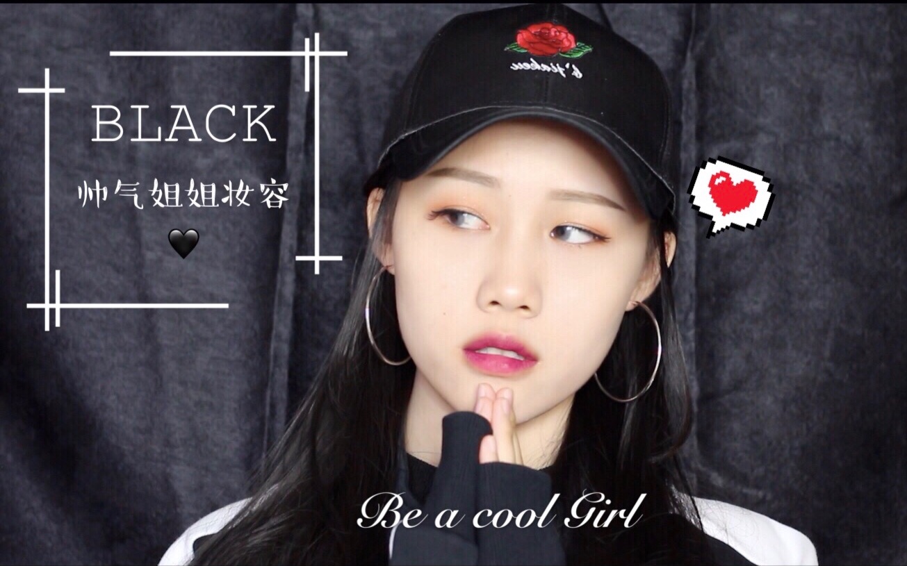 「evali」帅气姐姐妆容79干净妆面街头风79日常耍酷妆容79