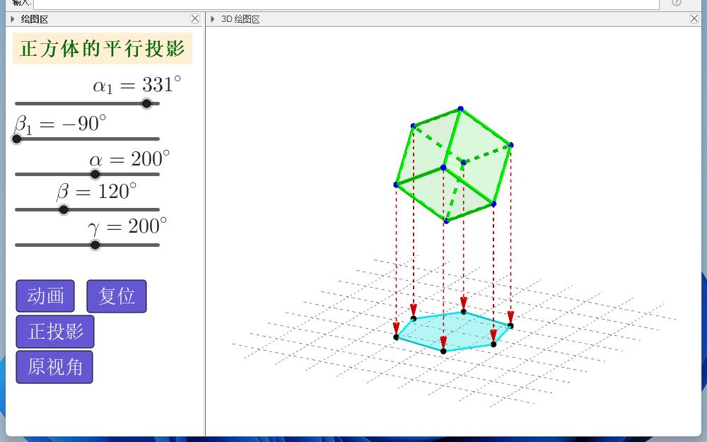 正方体的平行投影哔哩哔哩bilibili