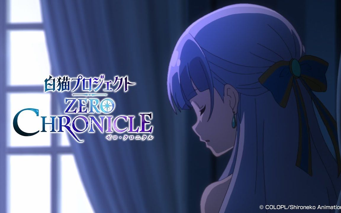 【2020年4月】tv动画『白猫计划 zero chronicle』第1弹 pv