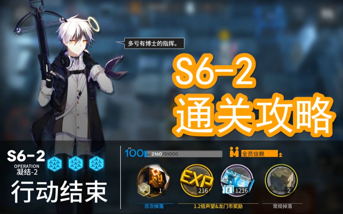 【本气黑猫】明日方舟s6-2通关视频