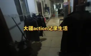 大疆action1 记录生活