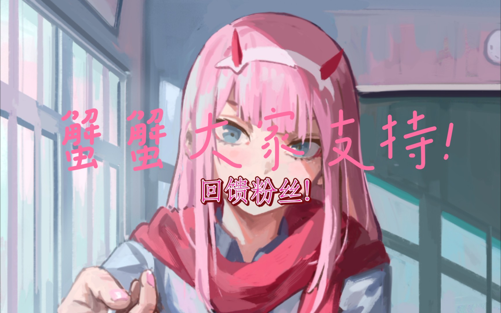 世萌应援!_哔哩哔哩_bilibili