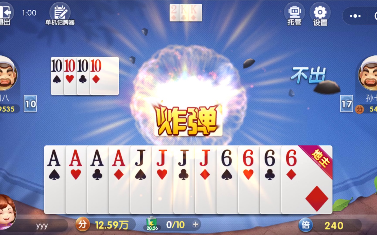 欢乐斗地主炸弹斗地主ps欺负机器人可太快乐了