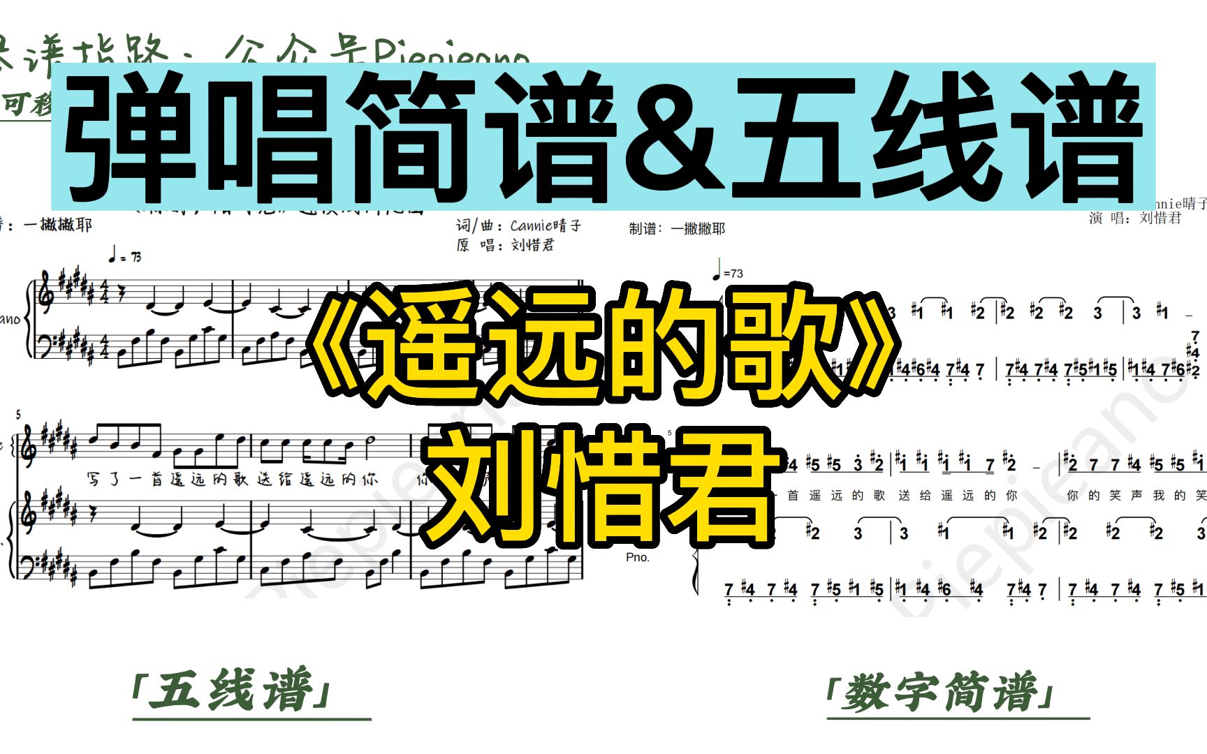 刘惜君《遥远的歌》钢琴弹唱简谱&五线谱《你好旧时光》OST 极限还原编配哔哩哔哩bilibili