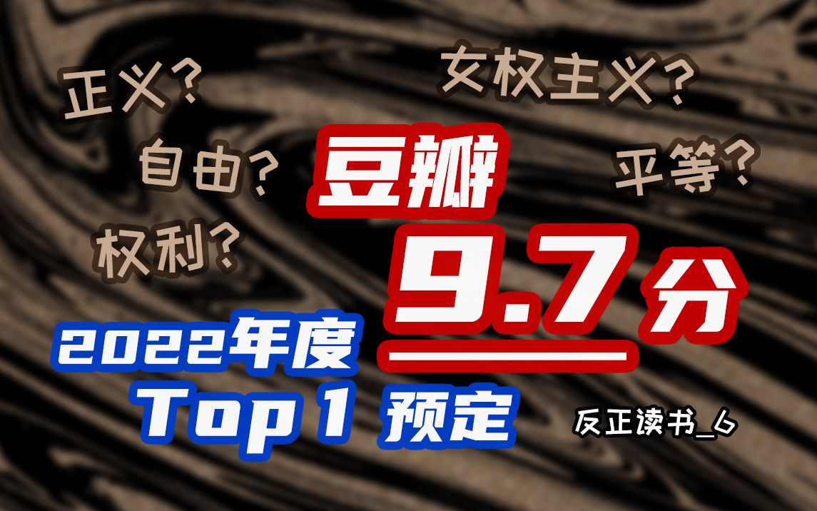 [图]【反正读书6】不是所有人都对它感兴趣，但它与所有人都相关 | 威尔·金里卡《当代政治哲学》