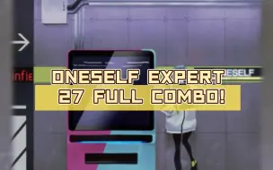 Download Video: 【世界计划Project SEKAI】ONESELF EXPERT 27 FULL COMBO!