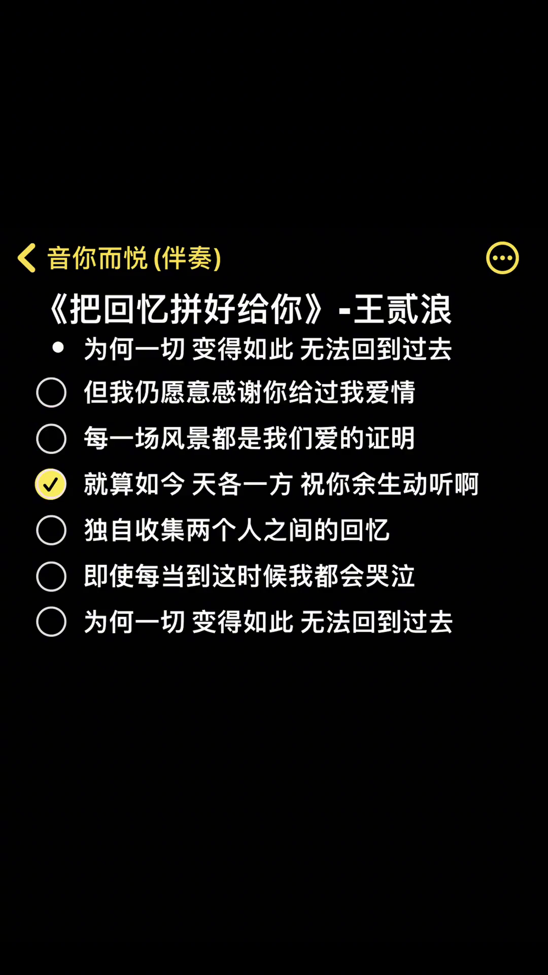 [图]谢谢你曾经留给我的美好回忆把回忆拼好给你音你而悦伴奏合唱合拍