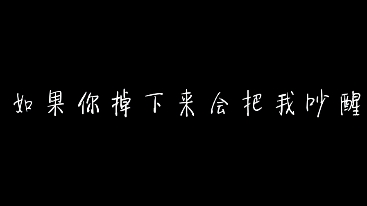 [图]【入睡指南广播剧】梁崇你不要睡沙发床了如果你掉下来会把我吵醒陪我睡吧好不好