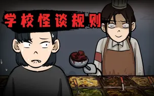 Download Video: 学校食堂没有兔头肉，请远离提供兔头肉的窗口