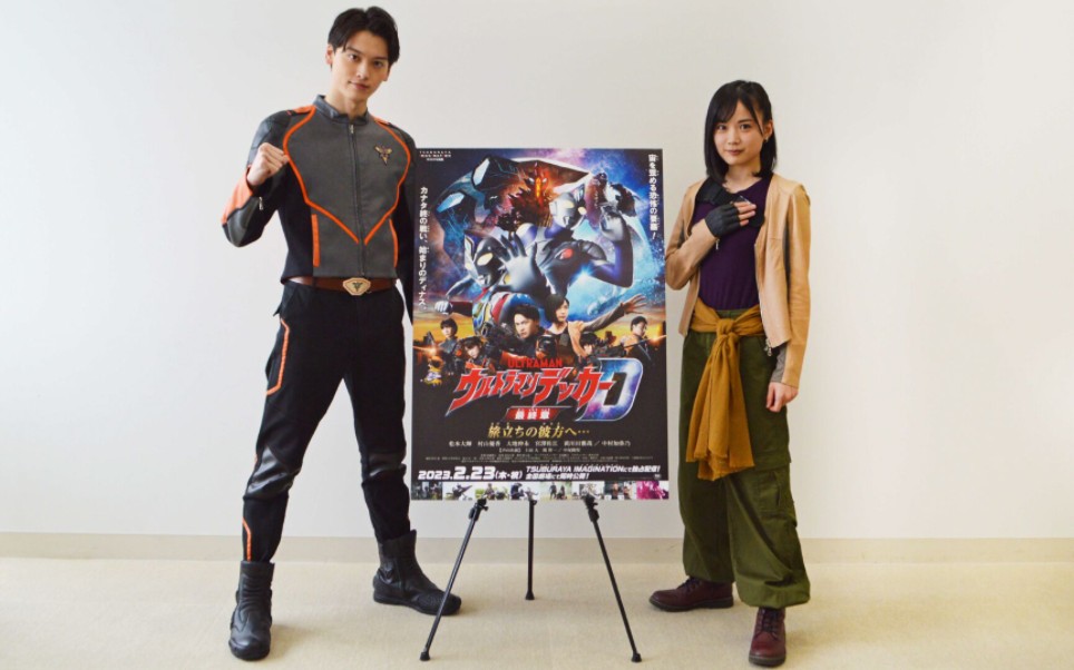 德凯奥特曼剧场版最终的彼岸合影蒂娜斯中村加弥乃明日见奏大采访