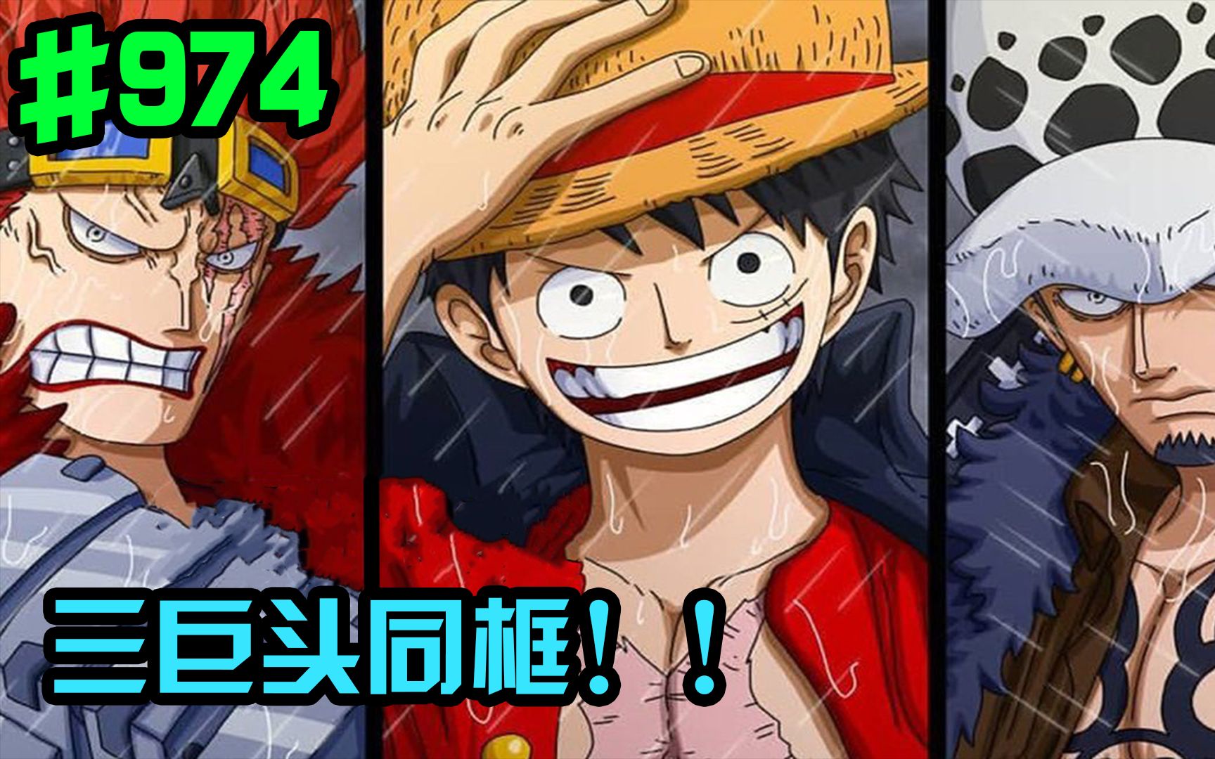 海贼王974话内奸竟然是他罪恶世代三巨头久违的同框