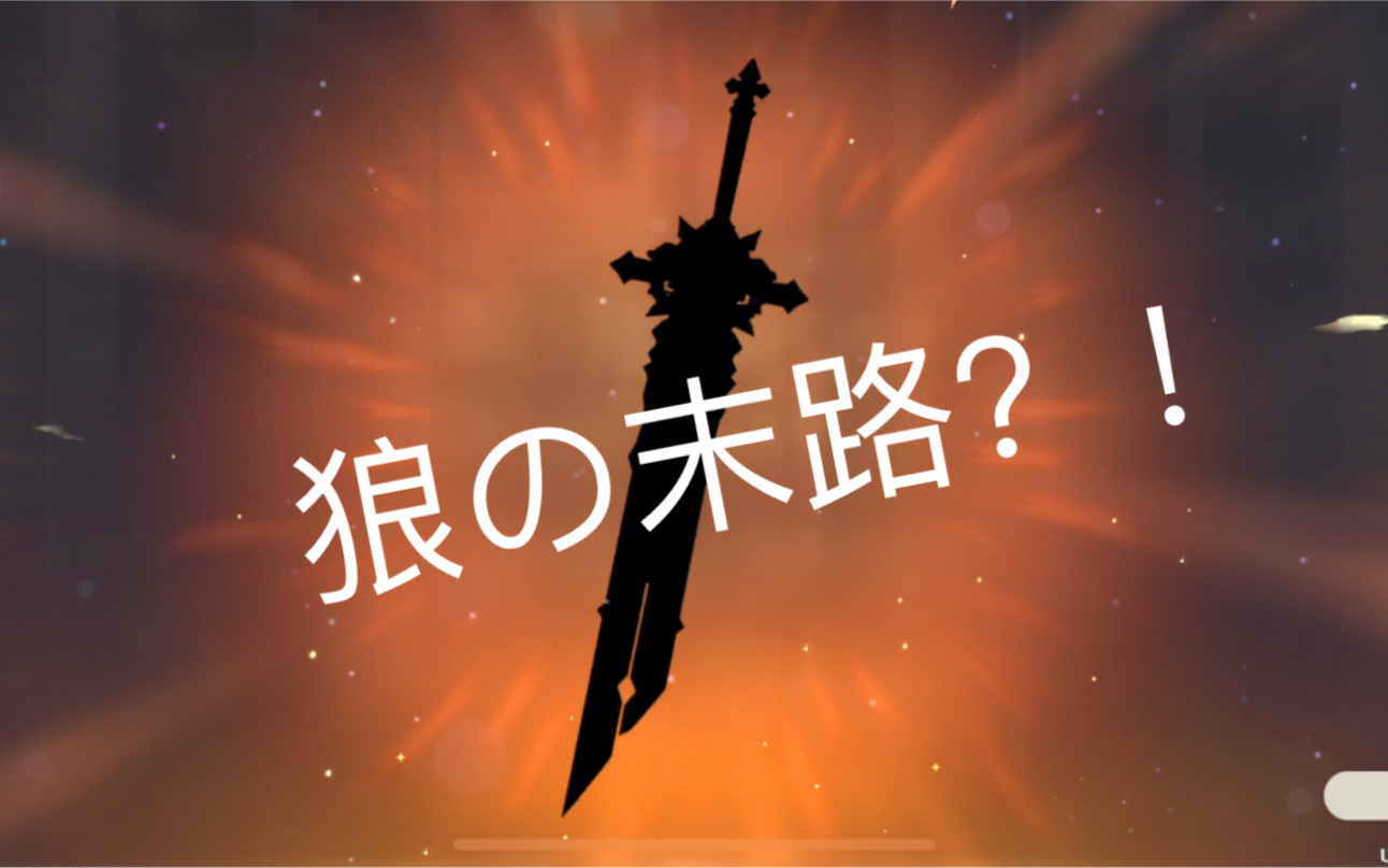 原神今天上线领了白嫖的普通池抽奖球就出了狼末