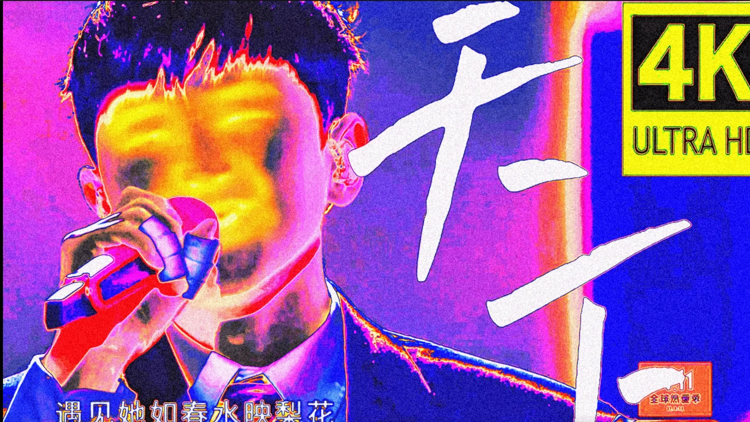 [神作修复] 张顺飞: 天下_哔哩哔哩_bilibili