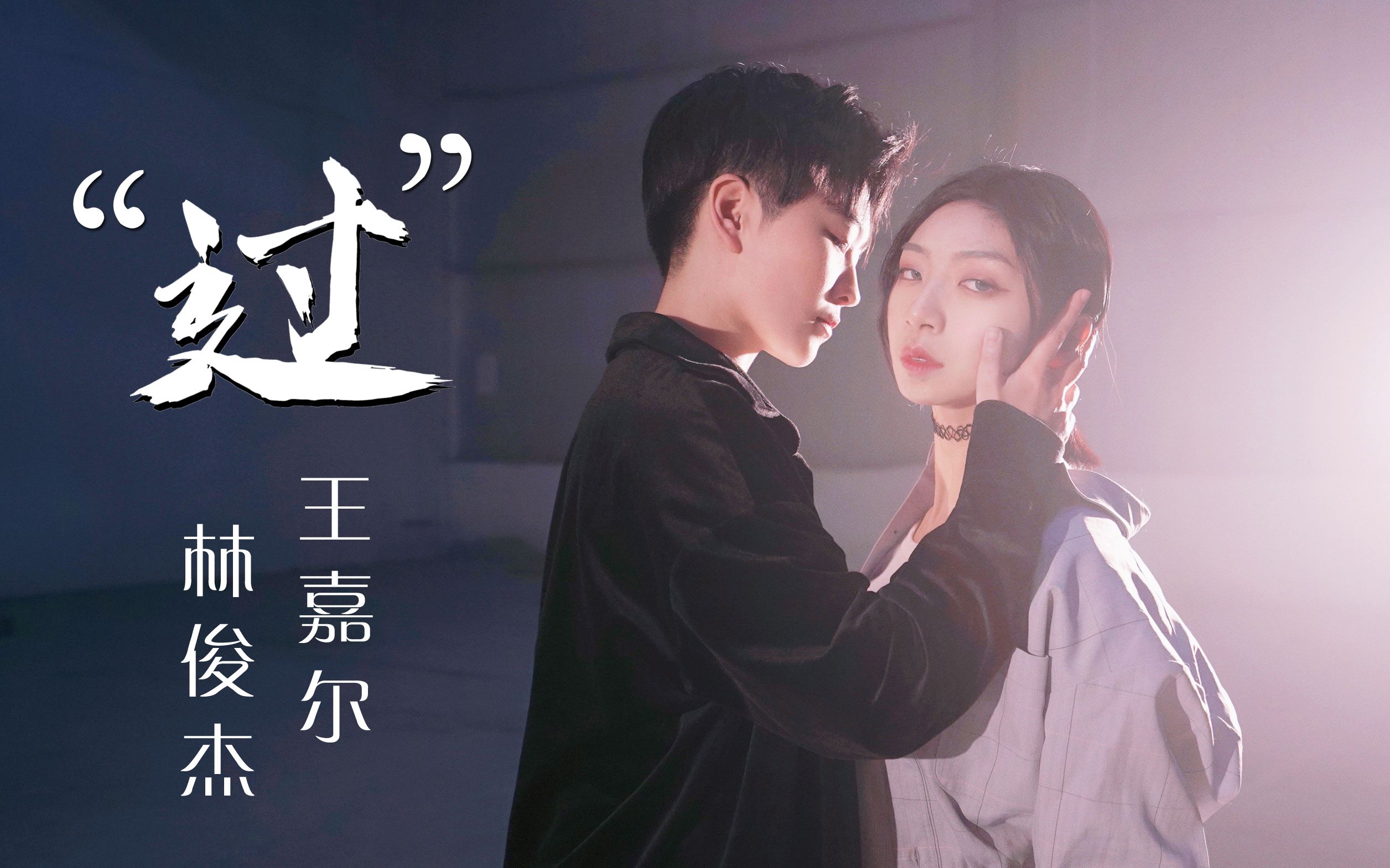 孙子团原创虐向双人舞王嘉尔林俊杰过深情编舞