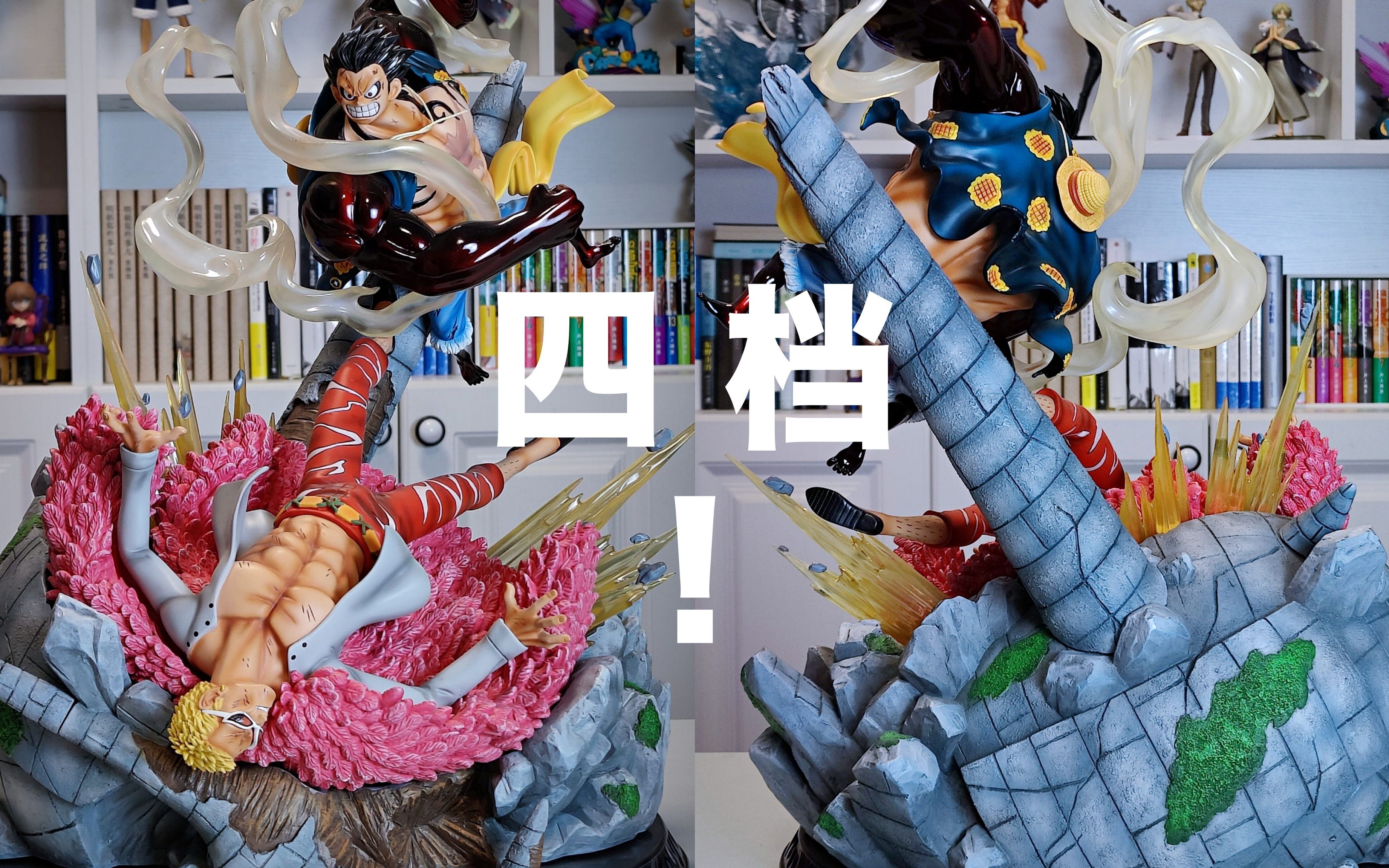 四档初见面, 多弗来体验【引力路飞vs明哥雕像测评】