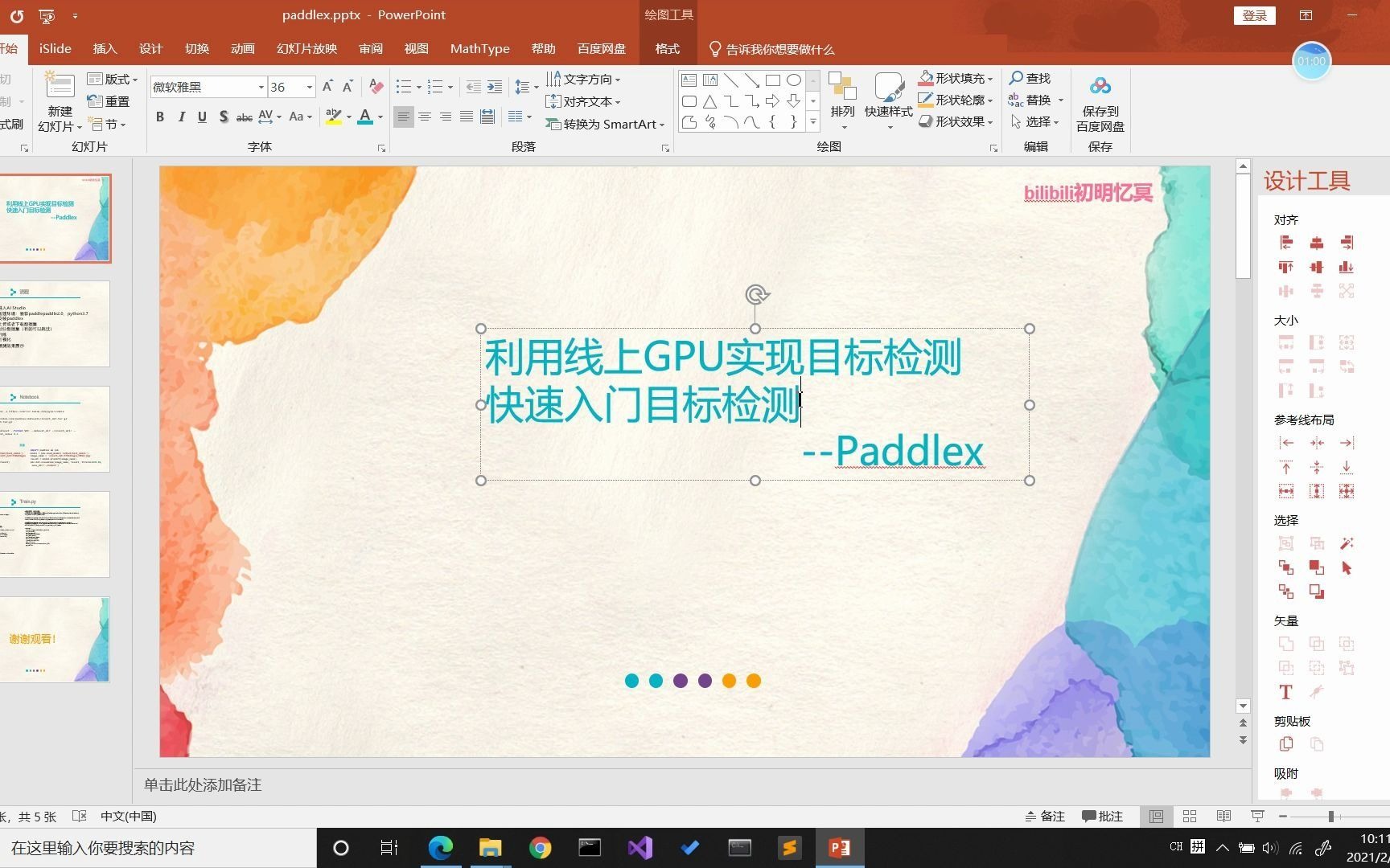 [快速入门目标检测]利用线上GPU实现目标检测Paddlex哔哩哔哩bilibili