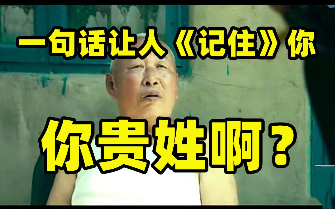 太顶了,霸气的介绍33种姓氏哔哩哔哩bilibili