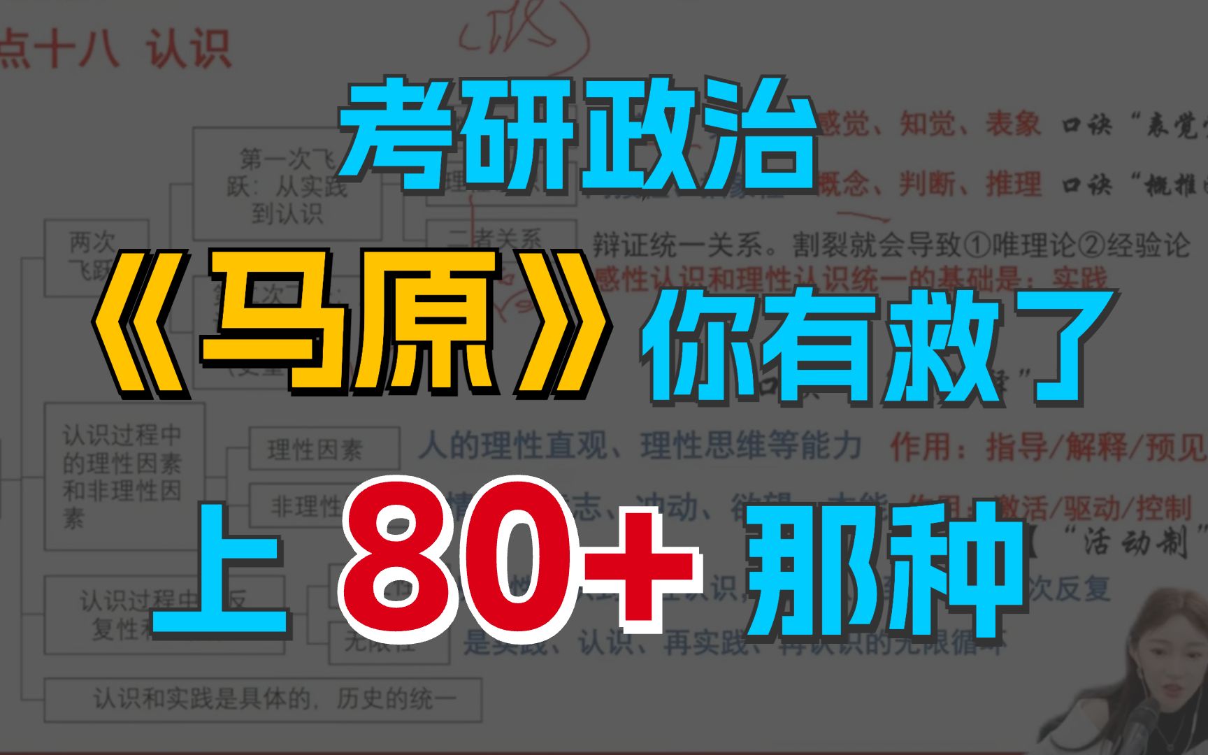 考研政治 马原 考点二十一真理的客观性绝对性和相对性,二十二真理与谬误,二十三真理的检验标准哔哩哔哩bilibili