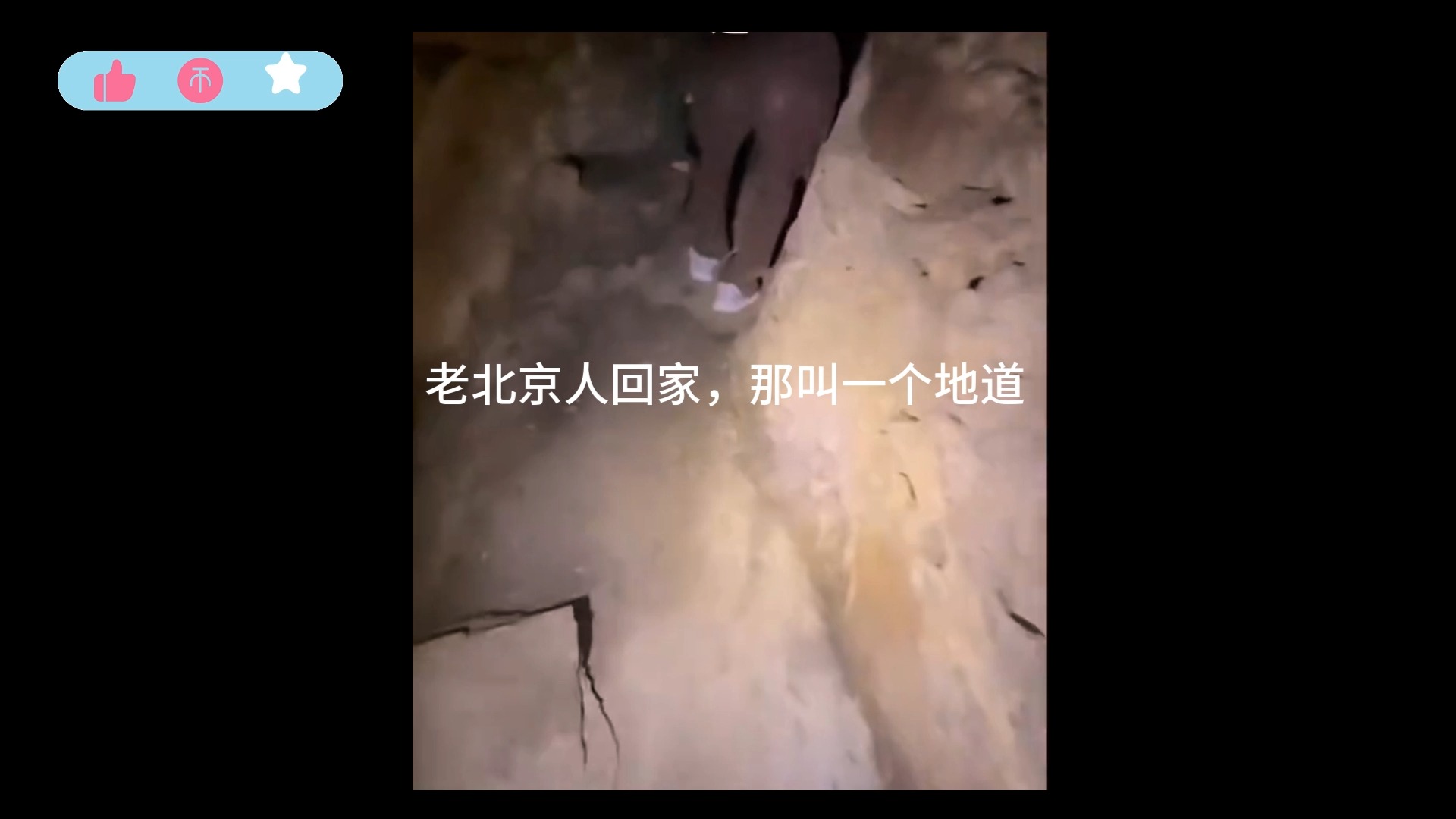 老北京人回家,那叫一个地道啊