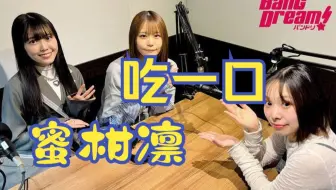 【中字切片】团魂！表面冷淡的立石凛，其实非常体贴蜜柑！